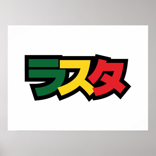 Japanese Rasta ラスタ Green, Gold & Red Poster (Front)