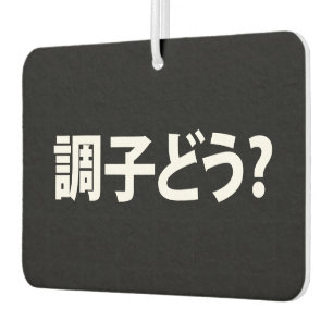 Japanese Slang What's Up 調子どう? Choushi Dou Car Air Freshener