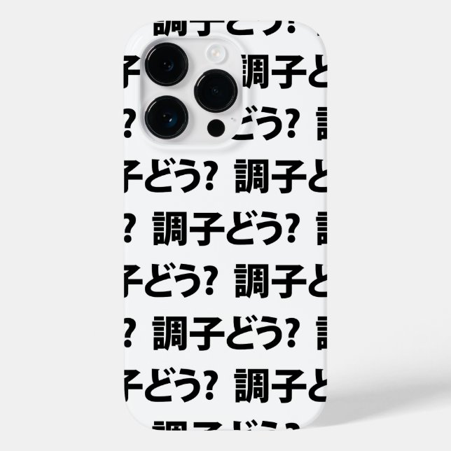Japanese Slang What's Up 調子どう? Choushi Dou Case-Mate iPhone Case (Back)