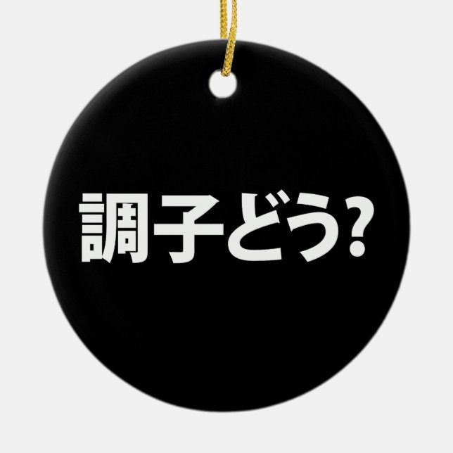 Japanese Slang What's Up 調子どう? Choushi Dou Ceramic Tree Decoration (Front)