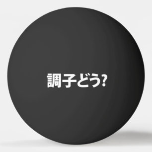 Japanese Slang What's Up 調子どう? Choushi Dou Ping Pong Ball