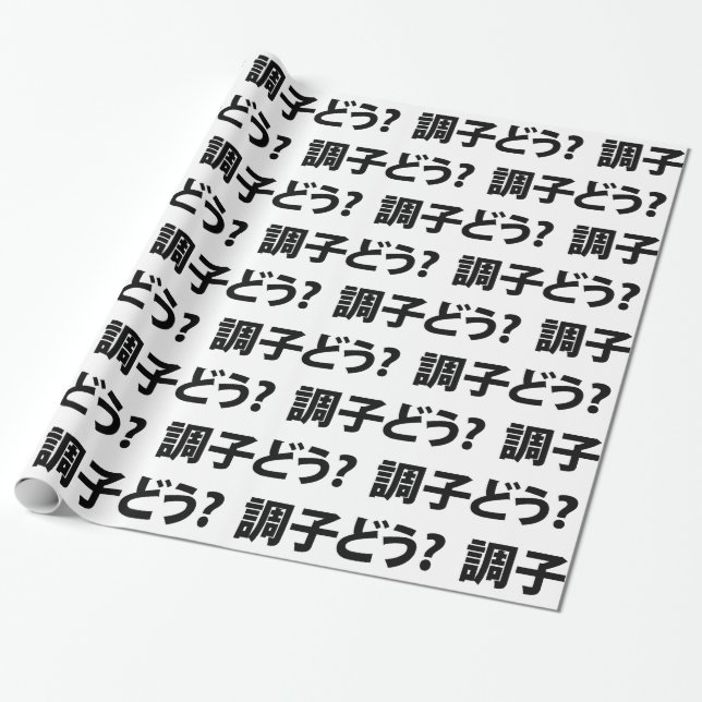 Japanese Slang What's Up 調子どう? Choushi Dou Wrapping Paper (Unrolled)