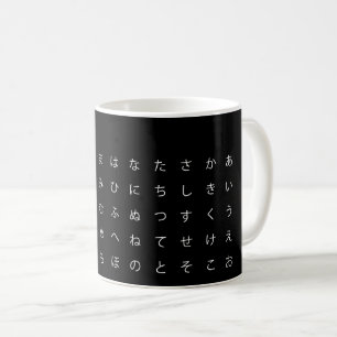 Japanese syllabary (hiragana) coffee mug
