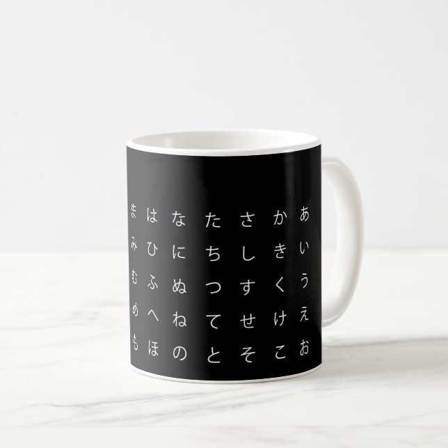 Japanese syllabary (hiragana) coffee mug (Front Right)