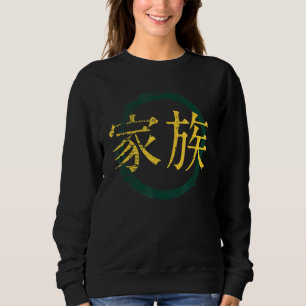 Japanese Symbol For Family  Japanese Kanji Sweatshirt