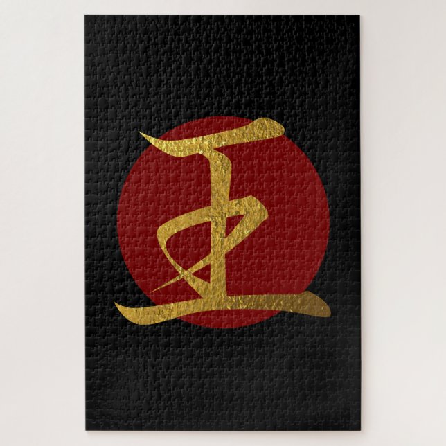 Japanese Symbol: King Jigsaw Puzzle (Vertical)