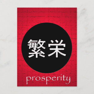 Japanese Symbols Prosperity Postcard