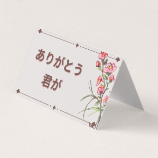 Japanese Thank You Card (Blank inside)
