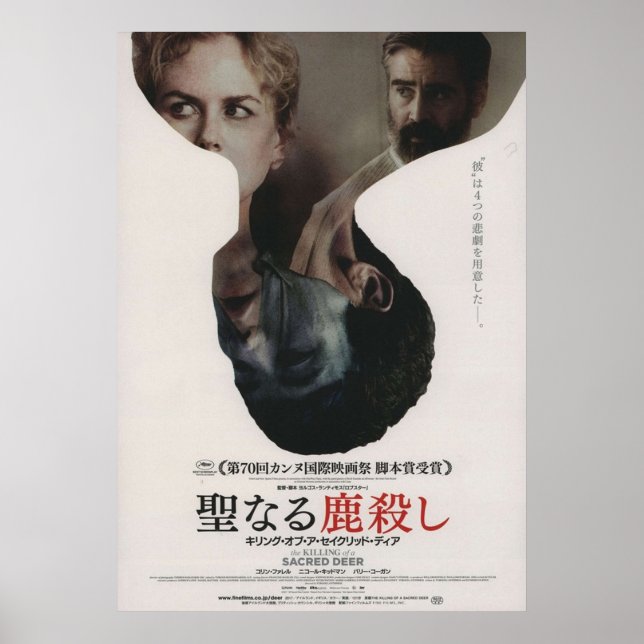 Japanese The Killing of a Sacred Deer Poster (Front)