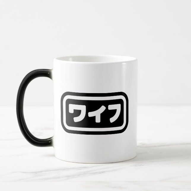 Japanese Wife ワイフ Waifu | Nihongo Language Magic Mug (Left)