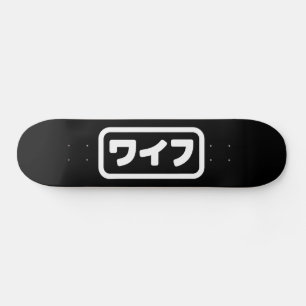 Japanese Wife ワイフ Waifu Nihongo Language Skateboard