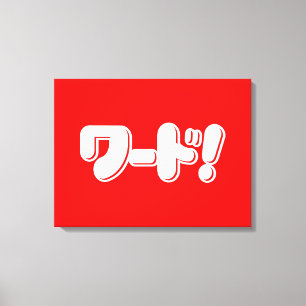 Japanese Word! ワード! Canvas Print