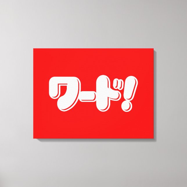 Japanese Word! ワード! Canvas Print (Front)