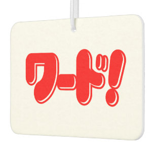 Japanese Word! ワード! Car Air Freshener