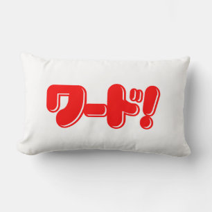 Japanese Word! ワード! Lumbar Cushion