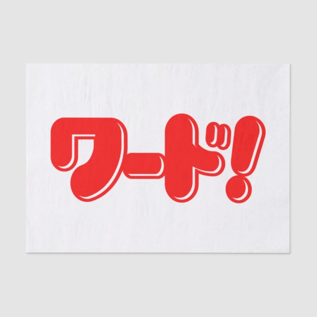 Japanese Word! ワード! Tissue Paper (Front)