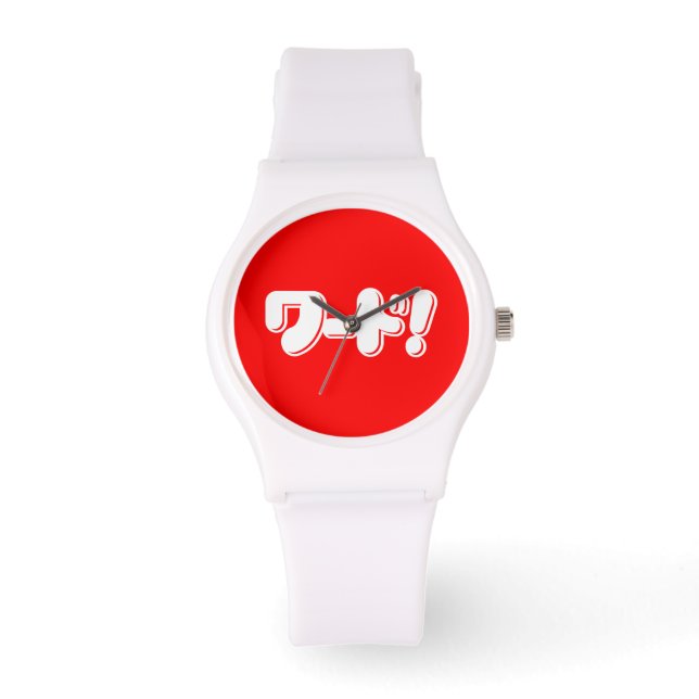 Japanese Word! ワード! Watch (Front)