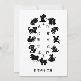Japanese Zodiac Holiday Card