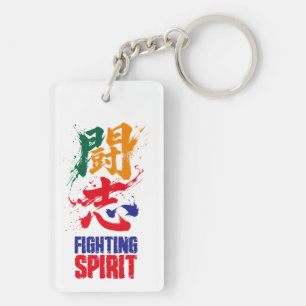 Japnese kanji -Fighting Sprit- 「闘志」Calligraphy art Key Ring
