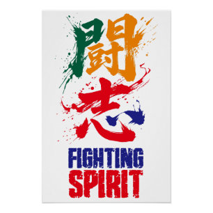Japnese kanji -Fighting Sprit- 「闘志」Calligraphy art Poster