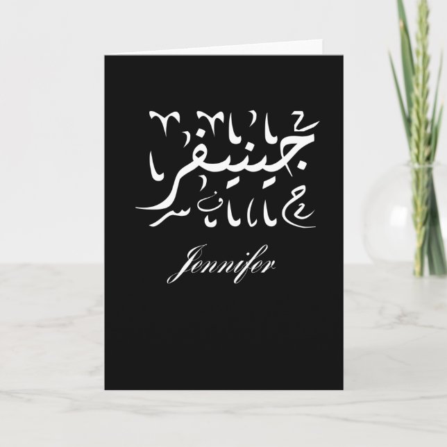 Jennifer Name in Arabic Card (Front)