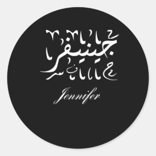 Jennifer Name in Arabic Classic Round Sticker