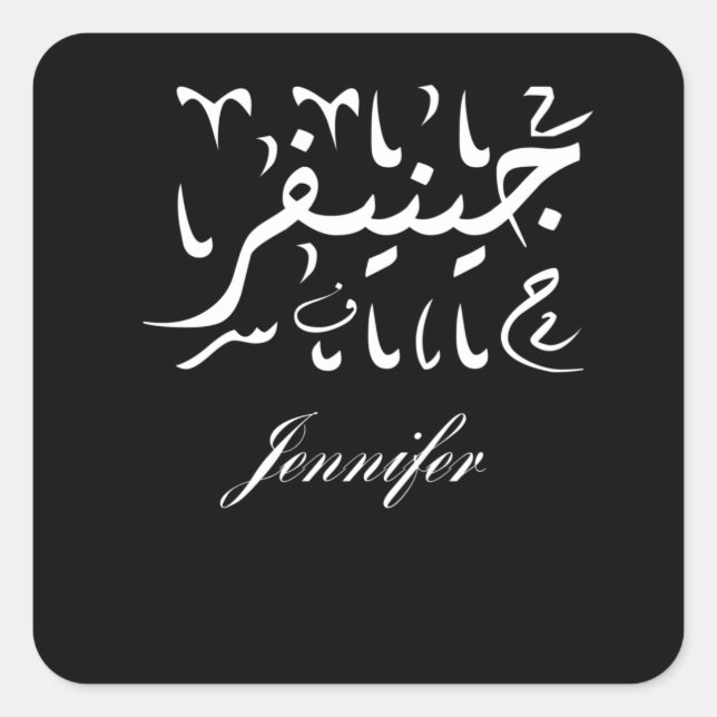 Jennifer Name in Arabic Square Sticker (Front)