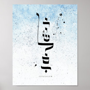 JERUSALEM, Hebrew Calligraphy Poster
