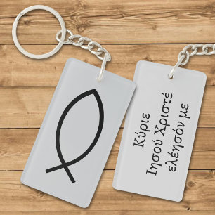 Jesus Fish Symbol Key Ring