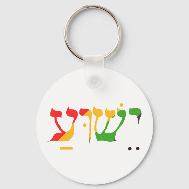 Jesus in Hebrew  Key Ring (Front)