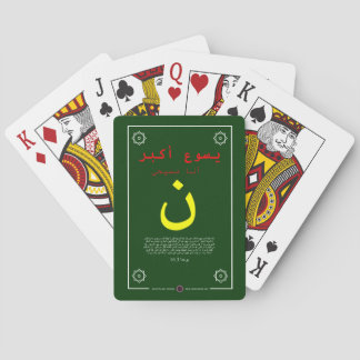 Jesus is Greater in Arabic Playing Cards