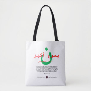 Jesus is Greater in Arabic Tote Bag