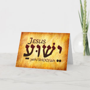 Jesus Yeshua Hebrew Card