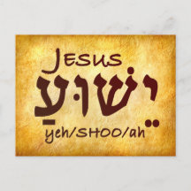 Jesus Yeshua in Hebrew