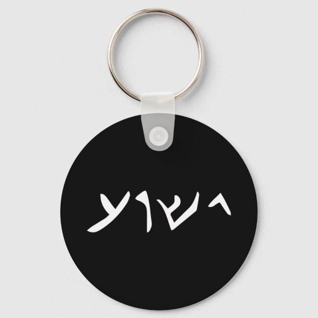Jesus- Yeshua Name in Aramaic Language of Jesus Ch Key Ring (Front)