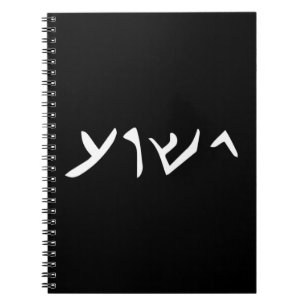 Jesus- Yeshua Name in Aramaic Language of Jesus Ch Notebook