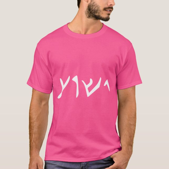 Jesus  Yeshua Name In Aramaic Language Of Jesus Ch T-Shirt (Front)