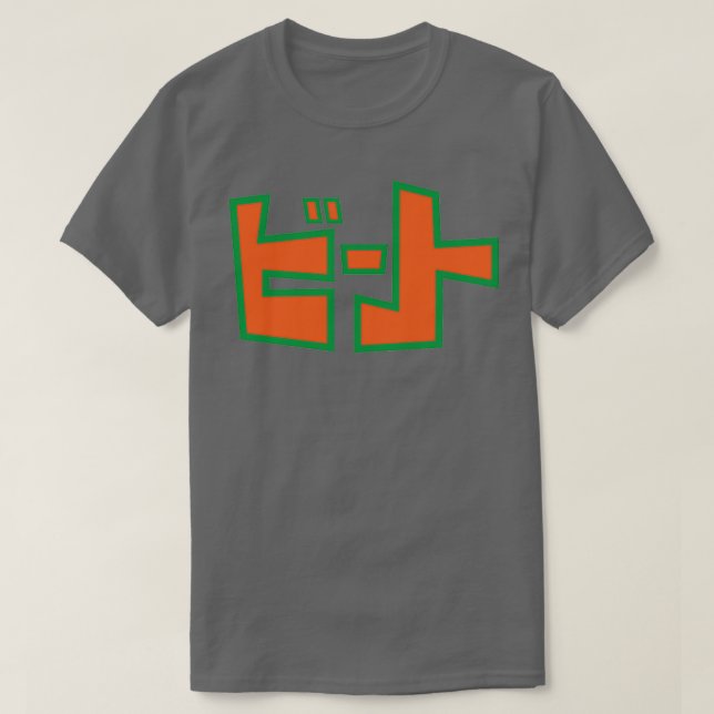 Jet Set Radio Beat T-Shirt (Design Front)