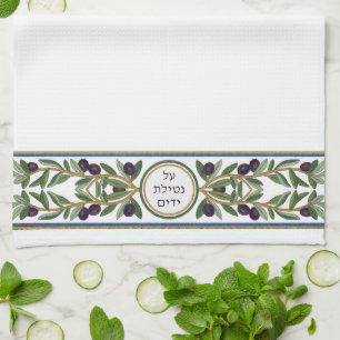 Jewish Al Netilat Yadayim Olive Branch Handwashing Tea Towel