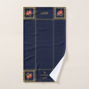 Jewish Al Netilat Yadayim Pomegranate Handwashing Hand Towel