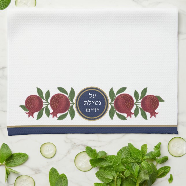 Jewish Al Netilat Yadayim Pomegranate Handwashing Tea Towel (Folded)