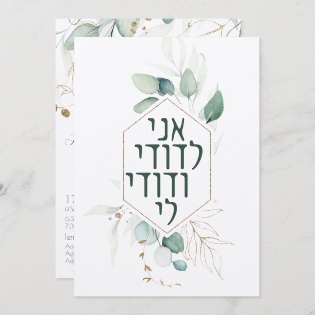 Jewish Chuppah Eucalyptus Gold Customise (Front/Back)