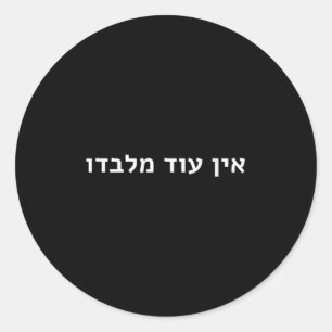 Jewish Faith Quote Ein Od Milvado There Is None Be Classic Round Sticker