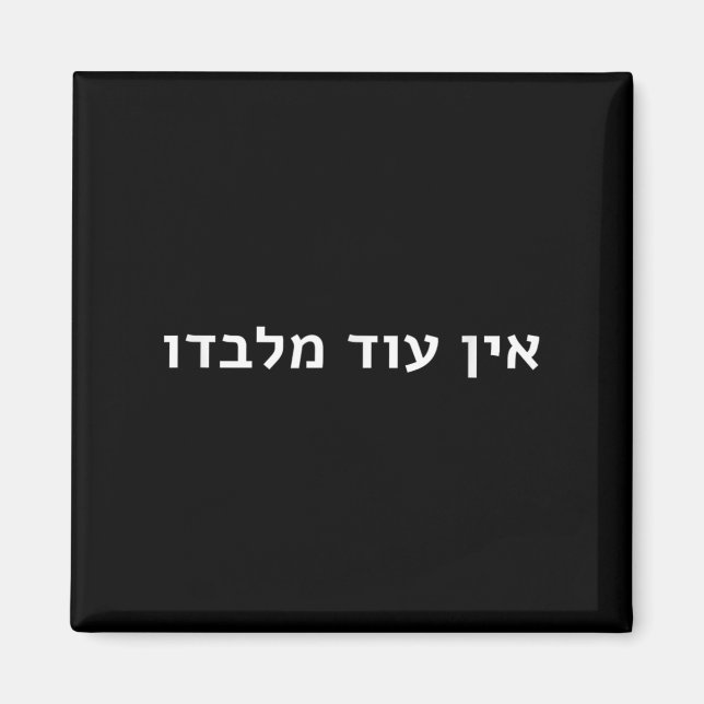Jewish Faith Quote Ein Od Milvado There Is None Be Magnet (Front)