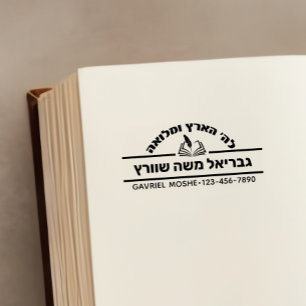Jewish Father Gift Hebrew Name Open Sefer Self-inking Stamp