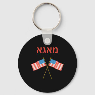 Jewish Hebrew Purim Yiddish Trump Key Ring