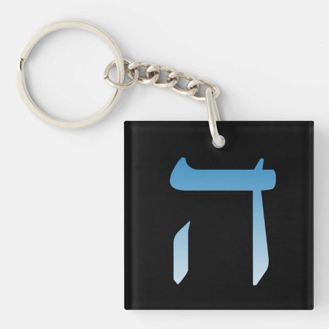 Jewish letters HEI Key Ring (Front)