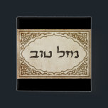 Jewish Mazel Tov Hebrew Good Luck 15 Cm Square Badge<br><div class="desc"></div>