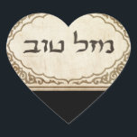 Jewish Mazel Tov Hebrew Good Luck Heart Sticker<br><div class="desc">Jewish mazel tov sending Hebrew congratulations and good luck to your family and friends for Jewish holidays and special occasions.</div>