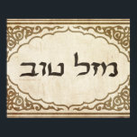 Jewish Mazel Tov Hebrew Good Luck Poster<br><div class="desc">Jewish mazel tov sending Hebrew congratulations and good luck to your family and friends for Jewish holidays and special occasions.</div>